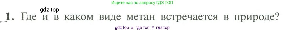 ГДЗ Химия, 10 класс Учебник, авторы: Рудзитис Гунтис Екабович, Фельдман Фриц Генрихович, издательство Просвещение, Москва, 2019, коричневого цвета, страница 42, номер 1, Условие