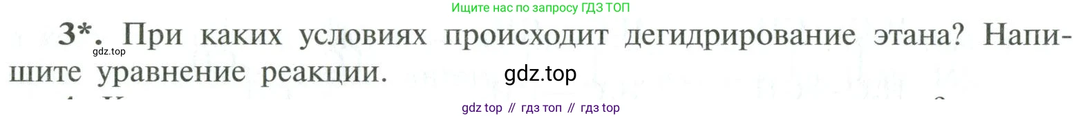 ГДЗ Химия, 10 класс Учебник, авторы: Рудзитис Гунтис Екабович, Фельдман Фриц Генрихович, издательство Просвещение, Москва, 2019, коричневого цвета, страница 42, номер 3, Условие