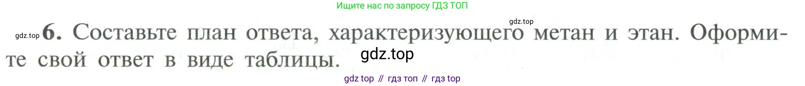 ГДЗ Химия, 10 класс Учебник, авторы: Рудзитис Гунтис Екабович, Фельдман Фриц Генрихович, издательство Просвещение, Москва, 2019, коричневого цвета, страница 42, номер 6, Условие