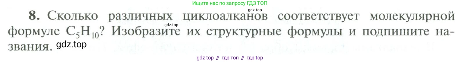 ГДЗ Химия, 10 класс Учебник, авторы: Рудзитис Гунтис Екабович, Фельдман Фриц Генрихович, издательство Просвещение, Москва, 2019, коричневого цвета, страница 42, номер 8, Условие