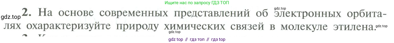 ГДЗ Химия, 10 класс Учебник, авторы: Рудзитис Гунтис Екабович, Фельдман Фриц Генрихович, издательство Просвещение, Москва, 2019, коричневого цвета, страница 48, номер 2, Условие