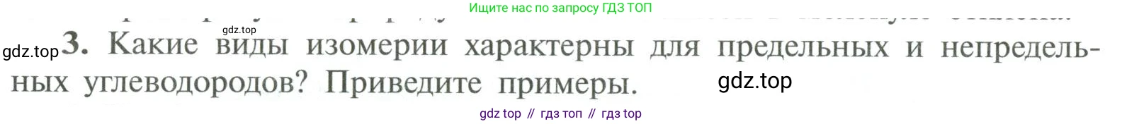 ГДЗ Химия, 10 класс Учебник, авторы: Рудзитис Гунтис Екабович, Фельдман Фриц Генрихович, издательство Просвещение, Москва, 2019, коричневого цвета, страница 48, номер 3, Условие
