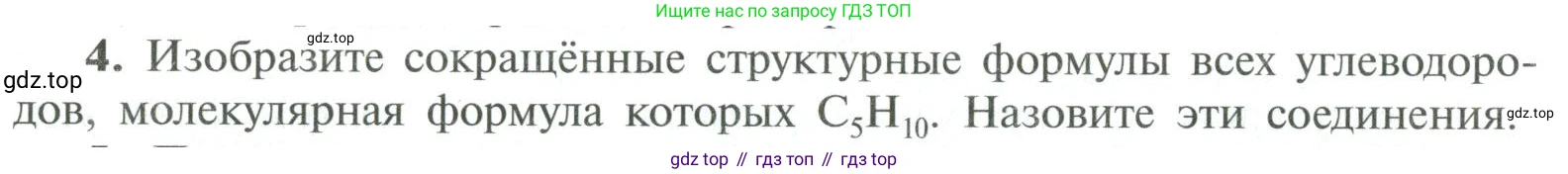ГДЗ Химия, 10 класс Учебник, авторы: Рудзитис Гунтис Екабович, Фельдман Фриц Генрихович, издательство Просвещение, Москва, 2019, коричневого цвета, страница 48, номер 4, Условие