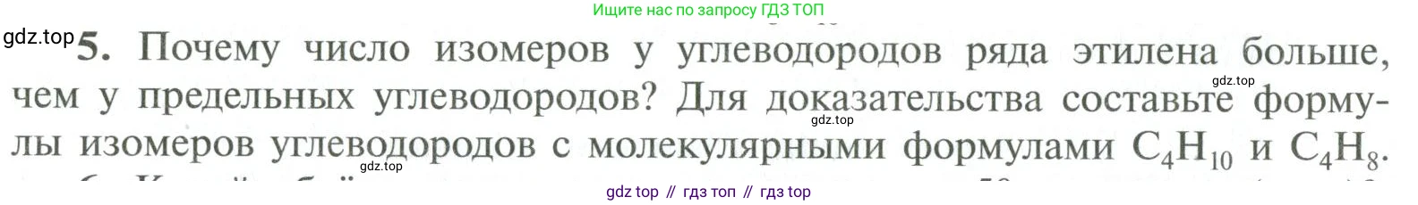 ГДЗ Химия, 10 класс Учебник, авторы: Рудзитис Гунтис Екабович, Фельдман Фриц Генрихович, издательство Просвещение, Москва, 2019, коричневого цвета, страница 48, номер 5, Условие