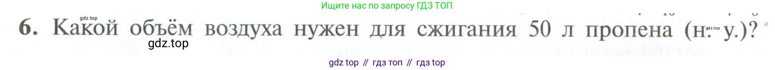 ГДЗ Химия, 10 класс Учебник, авторы: Рудзитис Гунтис Екабович, Фельдман Фриц Генрихович, издательство Просвещение, Москва, 2019, коричневого цвета, страница 48, номер 6, Условие