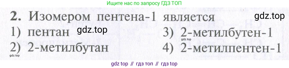 ГДЗ Химия, 10 класс Учебник, авторы: Рудзитис Гунтис Екабович, Фельдман Фриц Генрихович, издательство Просвещение, Москва, 2019, коричневого цвета, страница 48, номер 2, Условие
