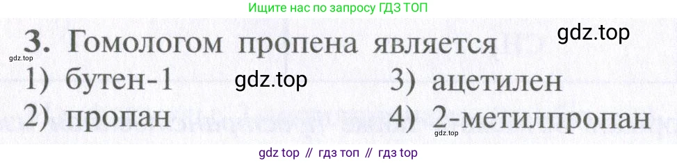 ГДЗ Химия, 10 класс Учебник, авторы: Рудзитис Гунтис Екабович, Фельдман Фриц Генрихович, издательство Просвещение, Москва, 2019, коричневого цвета, страница 48, номер 3, Условие