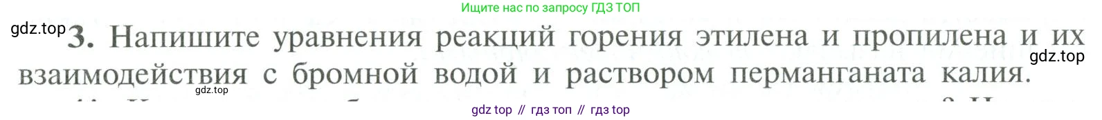 ГДЗ Химия, 10 класс Учебник, авторы: Рудзитис Гунтис Екабович, Фельдман Фриц Генрихович, издательство Просвещение, Москва, 2019, коричневого цвета, страница 54, номер 3, Условие
