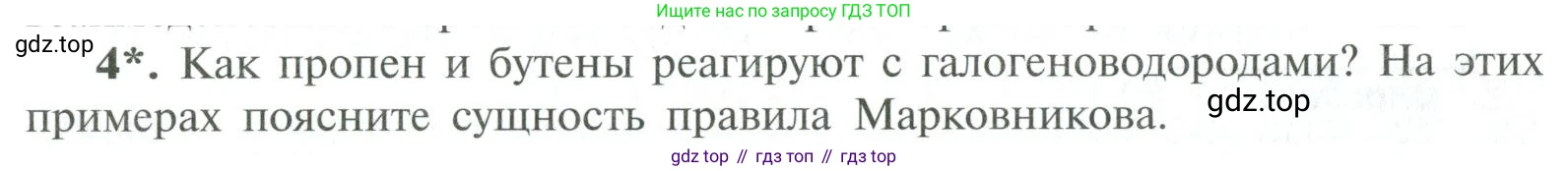 ГДЗ Химия, 10 класс Учебник, авторы: Рудзитис Гунтис Екабович, Фельдман Фриц Генрихович, издательство Просвещение, Москва, 2019, коричневого цвета, страница 54, номер 4, Условие