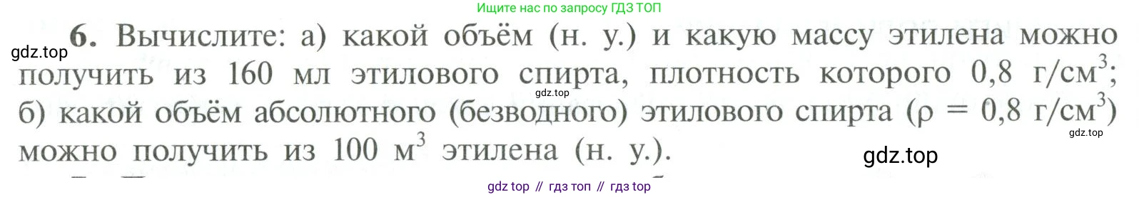 ГДЗ Химия, 10 класс Учебник, авторы: Рудзитис Гунтис Екабович, Фельдман Фриц Генрихович, издательство Просвещение, Москва, 2019, коричневого цвета, страница 54, номер 6, Условие