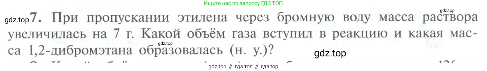 ГДЗ Химия, 10 класс Учебник, авторы: Рудзитис Гунтис Екабович, Фельдман Фриц Генрихович, издательство Просвещение, Москва, 2019, коричневого цвета, страница 54, номер 7, Условие