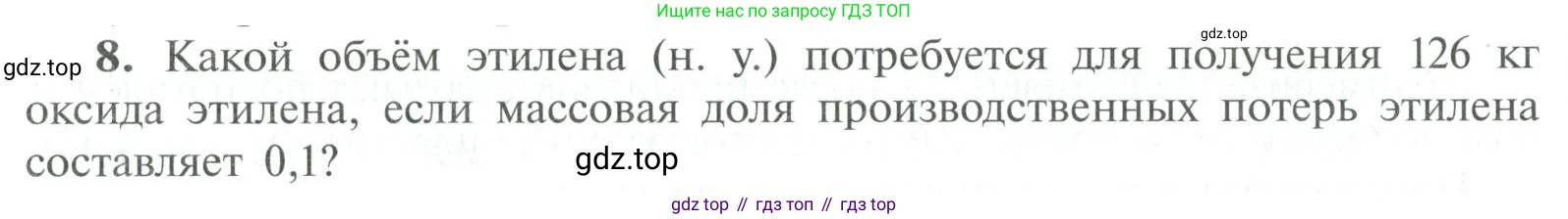 ГДЗ Химия, 10 класс Учебник, авторы: Рудзитис Гунтис Екабович, Фельдман Фриц Генрихович, издательство Просвещение, Москва, 2019, коричневого цвета, страница 54, номер 8, Условие