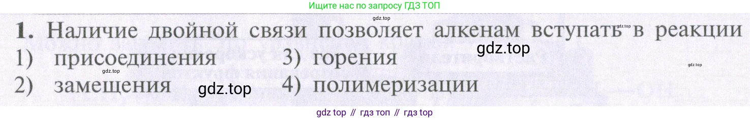 ГДЗ Химия, 10 класс Учебник, авторы: Рудзитис Гунтис Екабович, Фельдман Фриц Генрихович, издательство Просвещение, Москва, 2019, коричневого цвета, страница 54, номер 1, Условие