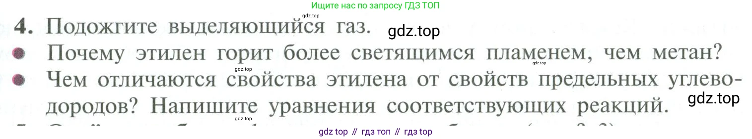 ГДЗ Химия, 10 класс Учебник, авторы: Рудзитис Гунтис Екабович, Фельдман Фриц Генрихович, издательство Просвещение, Москва, 2019, коричневого цвета, страница 55, номер 4, Условие