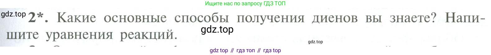 ГДЗ Химия, 10 класс Учебник, авторы: Рудзитис Гунтис Екабович, Фельдман Фриц Генрихович, издательство Просвещение, Москва, 2019, коричневого цвета, страница 59, номер 2, Условие