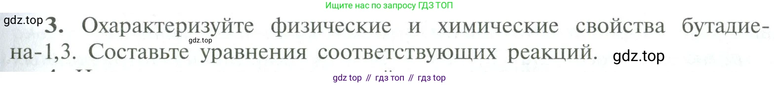 ГДЗ Химия, 10 класс Учебник, авторы: Рудзитис Гунтис Екабович, Фельдман Фриц Генрихович, издательство Просвещение, Москва, 2019, коричневого цвета, страница 59, номер 3, Условие