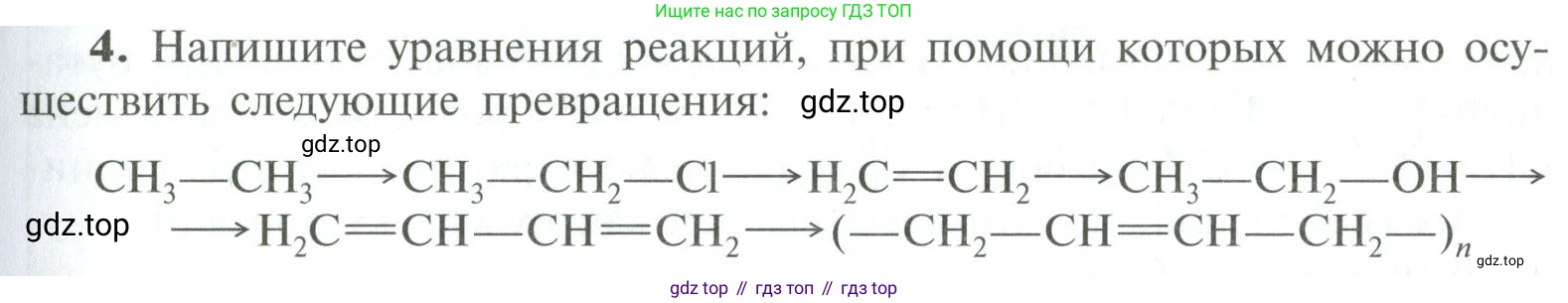ГДЗ Химия, 10 класс Учебник, авторы: Рудзитис Гунтис Екабович, Фельдман Фриц Генрихович, издательство Просвещение, Москва, 2019, коричневого цвета, страница 59, номер 4, Условие