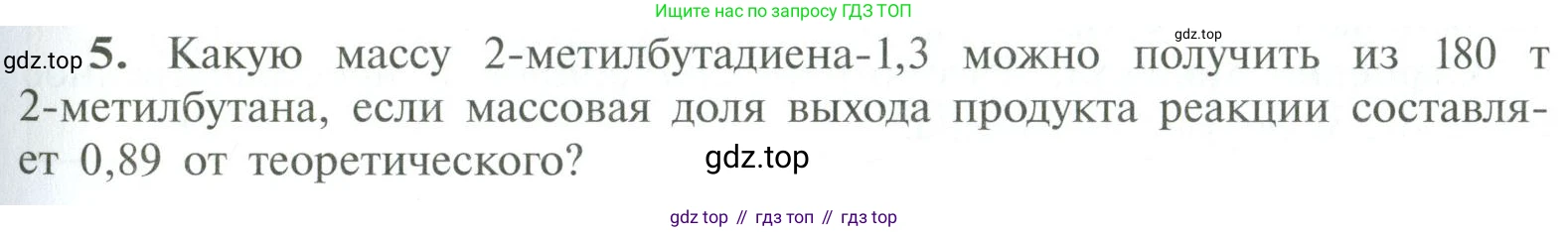 ГДЗ Химия, 10 класс Учебник, авторы: Рудзитис Гунтис Екабович, Фельдман Фриц Генрихович, издательство Просвещение, Москва, 2019, коричневого цвета, страница 59, номер 5, Условие
