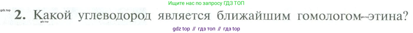ГДЗ Химия, 10 класс Учебник, авторы: Рудзитис Гунтис Екабович, Фельдман Фриц Генрихович, издательство Просвещение, Москва, 2019, коричневого цвета, страница 64, номер 2, Условие