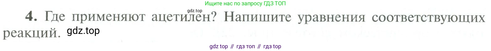 ГДЗ Химия, 10 класс Учебник, авторы: Рудзитис Гунтис Екабович, Фельдман Фриц Генрихович, издательство Просвещение, Москва, 2019, коричневого цвета, страница 64, номер 4, Условие