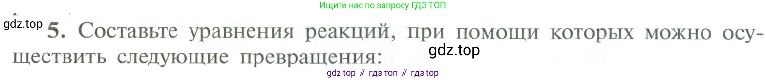 ГДЗ Химия, 10 класс Учебник, авторы: Рудзитис Гунтис Екабович, Фельдман Фриц Генрихович, издательство Просвещение, Москва, 2019, коричневого цвета, страница 64, номер 5, Условие