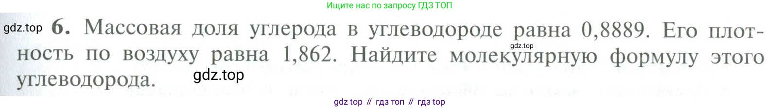 ГДЗ Химия, 10 класс Учебник, авторы: Рудзитис Гунтис Екабович, Фельдман Фриц Генрихович, издательство Просвещение, Москва, 2019, коричневого цвета, страница 65, номер 6, Условие