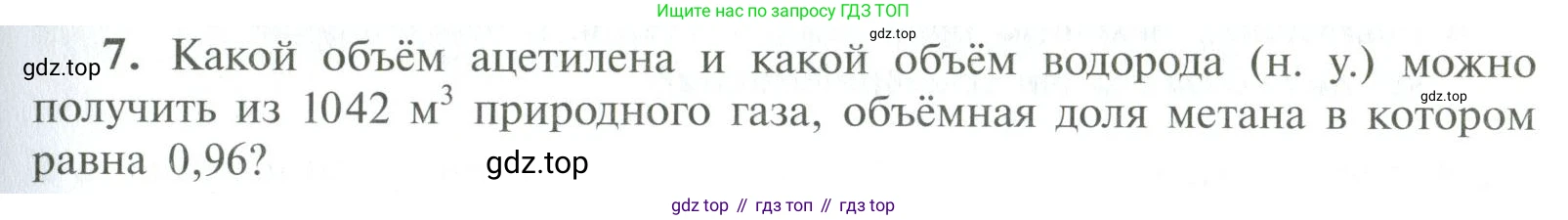 ГДЗ Химия, 10 класс Учебник, авторы: Рудзитис Гунтис Екабович, Фельдман Фриц Генрихович, издательство Просвещение, Москва, 2019, коричневого цвета, страница 65, номер 7, Условие