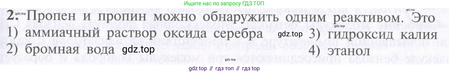 ГДЗ Химия, 10 класс Учебник, авторы: Рудзитис Гунтис Екабович, Фельдман Фриц Генрихович, издательство Просвещение, Москва, 2019, коричневого цвета, страница 65, номер 2, Условие