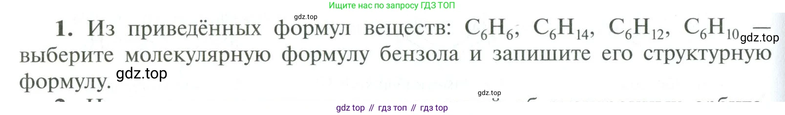ГДЗ Химия, 10 класс Учебник, авторы: Рудзитис Гунтис Екабович, Фельдман Фриц Генрихович, издательство Просвещение, Москва, 2019, коричневого цвета, страница 70, номер 1, Условие