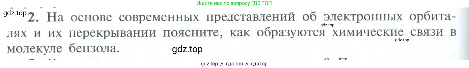 ГДЗ Химия, 10 класс Учебник, авторы: Рудзитис Гунтис Екабович, Фельдман Фриц Генрихович, издательство Просвещение, Москва, 2019, коричневого цвета, страница 70, номер 2, Условие