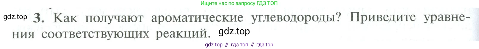 ГДЗ Химия, 10 класс Учебник, авторы: Рудзитис Гунтис Екабович, Фельдман Фриц Генрихович, издательство Просвещение, Москва, 2019, коричневого цвета, страница 70, номер 3, Условие