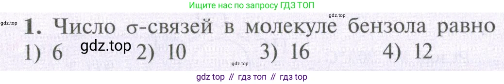 ГДЗ Химия, 10 класс Учебник, авторы: Рудзитис Гунтис Екабович, Фельдман Фриц Генрихович, издательство Просвещение, Москва, 2019, коричневого цвета, страница 70, номер 1, Условие