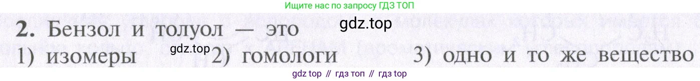 ГДЗ Химия, 10 класс Учебник, авторы: Рудзитис Гунтис Екабович, Фельдман Фриц Генрихович, издательство Просвещение, Москва, 2019, коричневого цвета, страница 70, номер 2, Условие