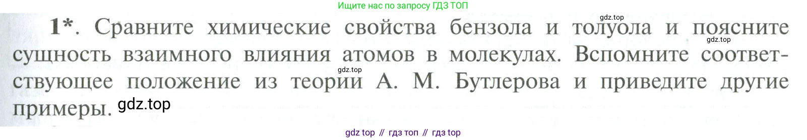 ГДЗ Химия, 10 класс Учебник, авторы: Рудзитис Гунтис Екабович, Фельдман Фриц Генрихович, издательство Просвещение, Москва, 2019, коричневого цвета, страница 75, номер 1, Условие