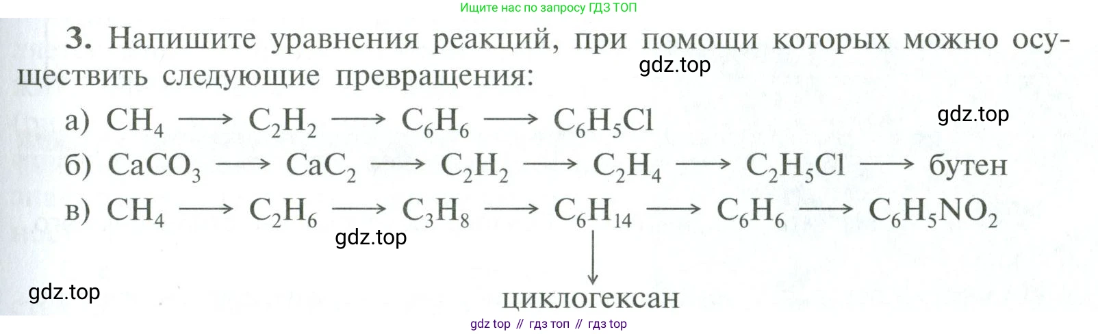 ГДЗ Химия, 10 класс Учебник, авторы: Рудзитис Гунтис Екабович, Фельдман Фриц Генрихович, издательство Просвещение, Москва, 2019, коричневого цвета, страница 75, номер 3, Условие