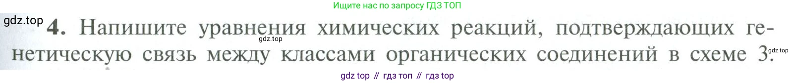 ГДЗ Химия, 10 класс Учебник, авторы: Рудзитис Гунтис Екабович, Фельдман Фриц Генрихович, издательство Просвещение, Москва, 2019, коричневого цвета, страница 75, номер 4, Условие