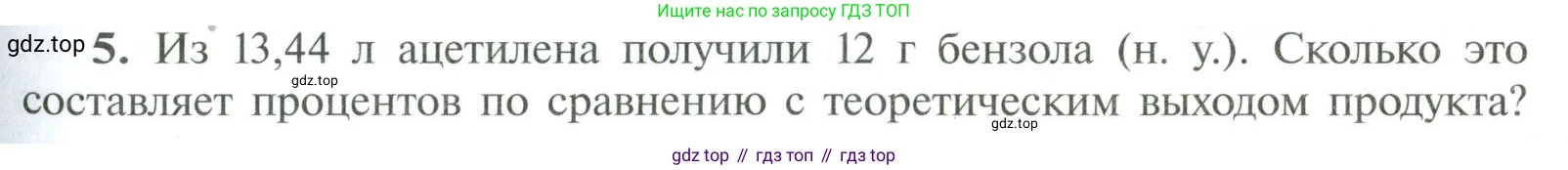 ГДЗ Химия, 10 класс Учебник, авторы: Рудзитис Гунтис Екабович, Фельдман Фриц Генрихович, издательство Просвещение, Москва, 2019, коричневого цвета, страница 75, номер 5, Условие