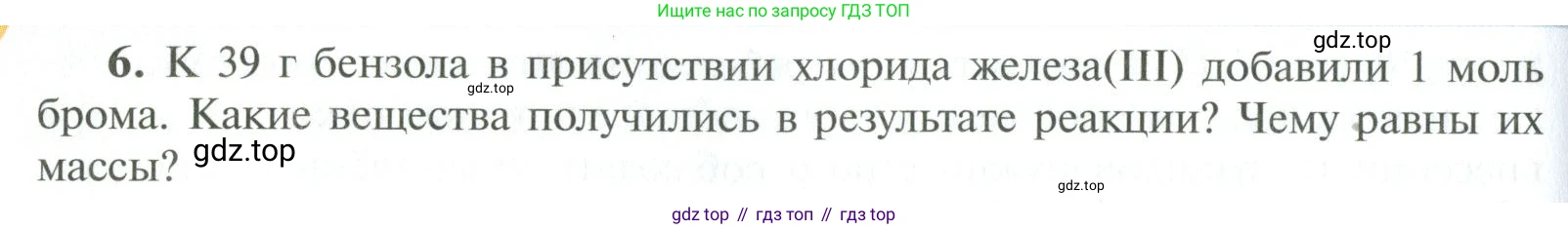 ГДЗ Химия, 10 класс Учебник, авторы: Рудзитис Гунтис Екабович, Фельдман Фриц Генрихович, издательство Просвещение, Москва, 2019, коричневого цвета, страница 76, номер 6, Условие