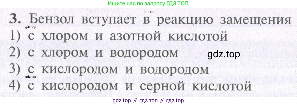 ГДЗ Химия, 10 класс Учебник, авторы: Рудзитис Гунтис Екабович, Фельдман Фриц Генрихович, издательство Просвещение, Москва, 2019, коричневого цвета, страница 76, номер 3, Условие