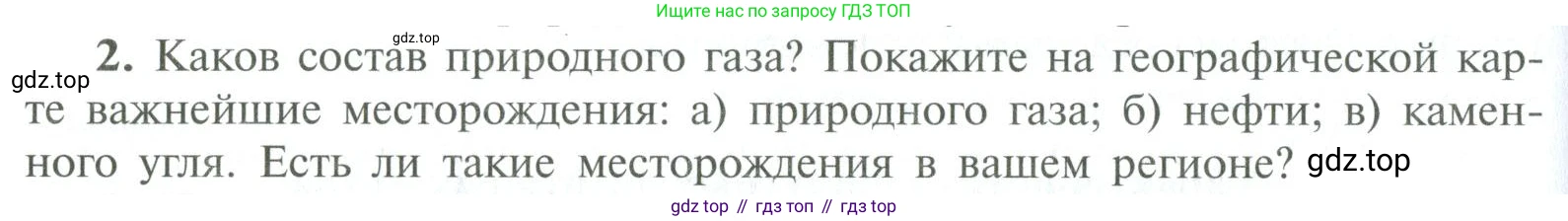 ГДЗ Химия, 10 класс Учебник, авторы: Рудзитис Гунтис Екабович, Фельдман Фриц Генрихович, издательство Просвещение, Москва, 2019, коричневого цвета, страница 80, номер 2, Условие