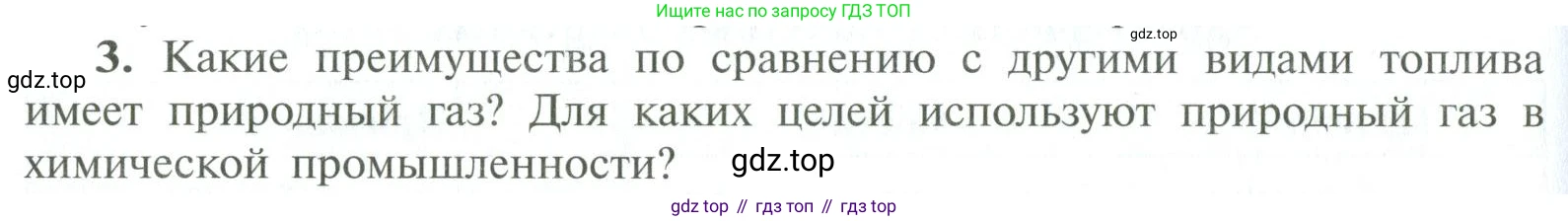 ГДЗ Химия, 10 класс Учебник, авторы: Рудзитис Гунтис Екабович, Фельдман Фриц Генрихович, издательство Просвещение, Москва, 2019, коричневого цвета, страница 80, номер 3, Условие