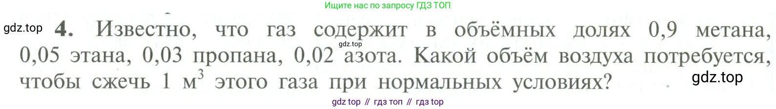 ГДЗ Химия, 10 класс Учебник, авторы: Рудзитис Гунтис Екабович, Фельдман Фриц Генрихович, издательство Просвещение, Москва, 2019, коричневого цвета, страница 80, номер 4, Условие