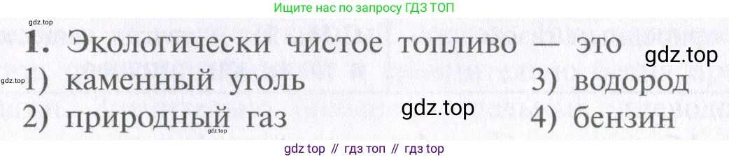 ГДЗ Химия, 10 класс Учебник, авторы: Рудзитис Гунтис Екабович, Фельдман Фриц Генрихович, издательство Просвещение, Москва, 2019, коричневого цвета, страница 80, номер 1, Условие