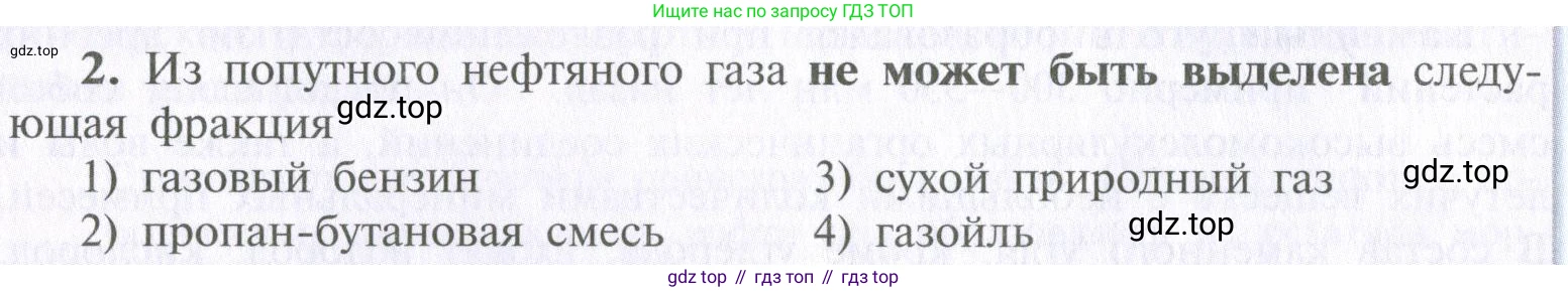 ГДЗ Химия, 10 класс Учебник, авторы: Рудзитис Гунтис Екабович, Фельдман Фриц Генрихович, издательство Просвещение, Москва, 2019, коричневого цвета, страница 80, номер 2, Условие