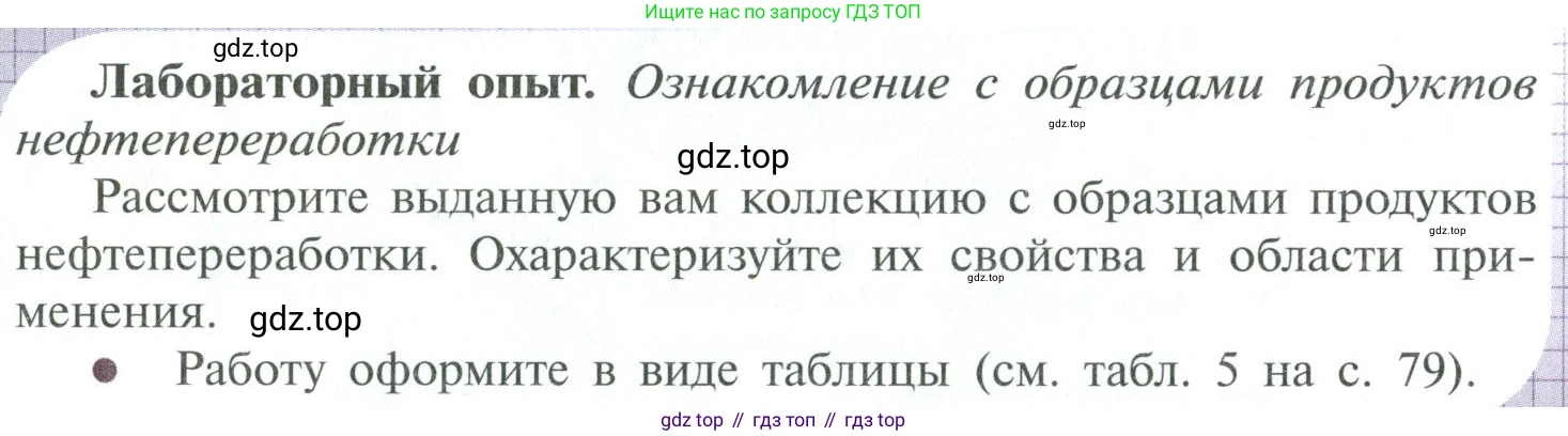 ГДЗ Химия, 10 класс Учебник, авторы: Рудзитис Гунтис Екабович, Фельдман Фриц Генрихович, издательство Просвещение, Москва, 2019, коричневого цвета, страница 83, Условие