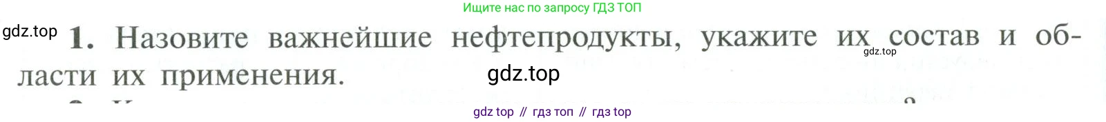 ГДЗ Химия, 10 класс Учебник, авторы: Рудзитис Гунтис Екабович, Фельдман Фриц Генрихович, издательство Просвещение, Москва, 2019, коричневого цвета, страница 86, номер 1, Условие