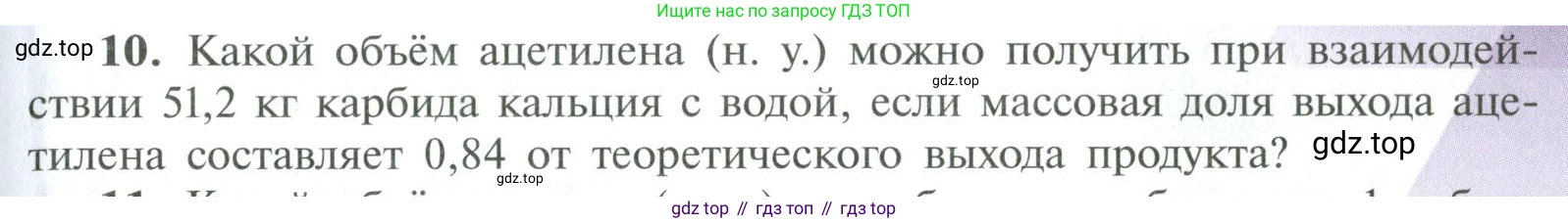 ГДЗ Химия, 10 класс Учебник, авторы: Рудзитис Гунтис Екабович, Фельдман Фриц Генрихович, издательство Просвещение, Москва, 2019, коричневого цвета, страница 87, номер 10, Условие
