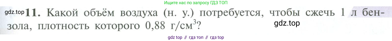 ГДЗ Химия, 10 класс Учебник, авторы: Рудзитис Гунтис Екабович, Фельдман Фриц Генрихович, издательство Просвещение, Москва, 2019, коричневого цвета, страница 87, номер 11, Условие