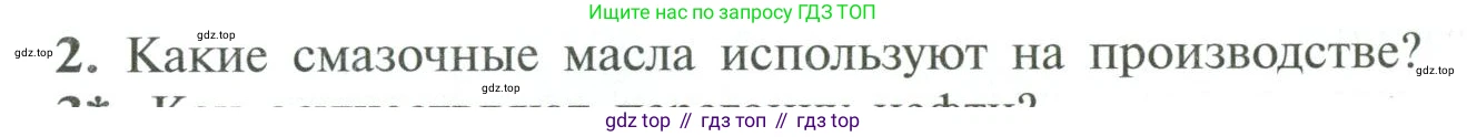 ГДЗ Химия, 10 класс Учебник, авторы: Рудзитис Гунтис Екабович, Фельдман Фриц Генрихович, издательство Просвещение, Москва, 2019, коричневого цвета, страница 86, номер 2, Условие
