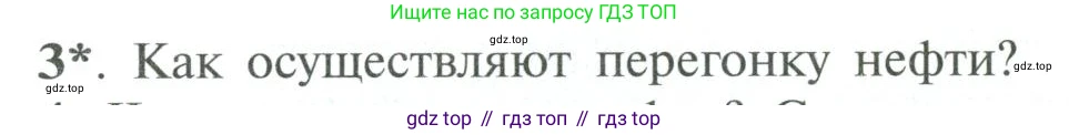 ГДЗ Химия, 10 класс Учебник, авторы: Рудзитис Гунтис Екабович, Фельдман Фриц Генрихович, издательство Просвещение, Москва, 2019, коричневого цвета, страница 86, номер 3, Условие